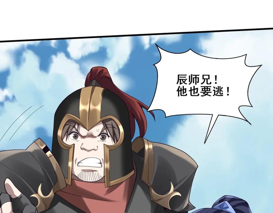 从渡劫开始 第41话 对决妖族 第15页
