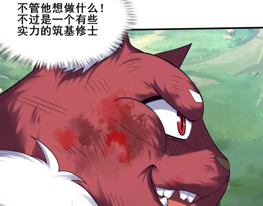 从渡劫开始 第42话 遗迹捡宝 第22页