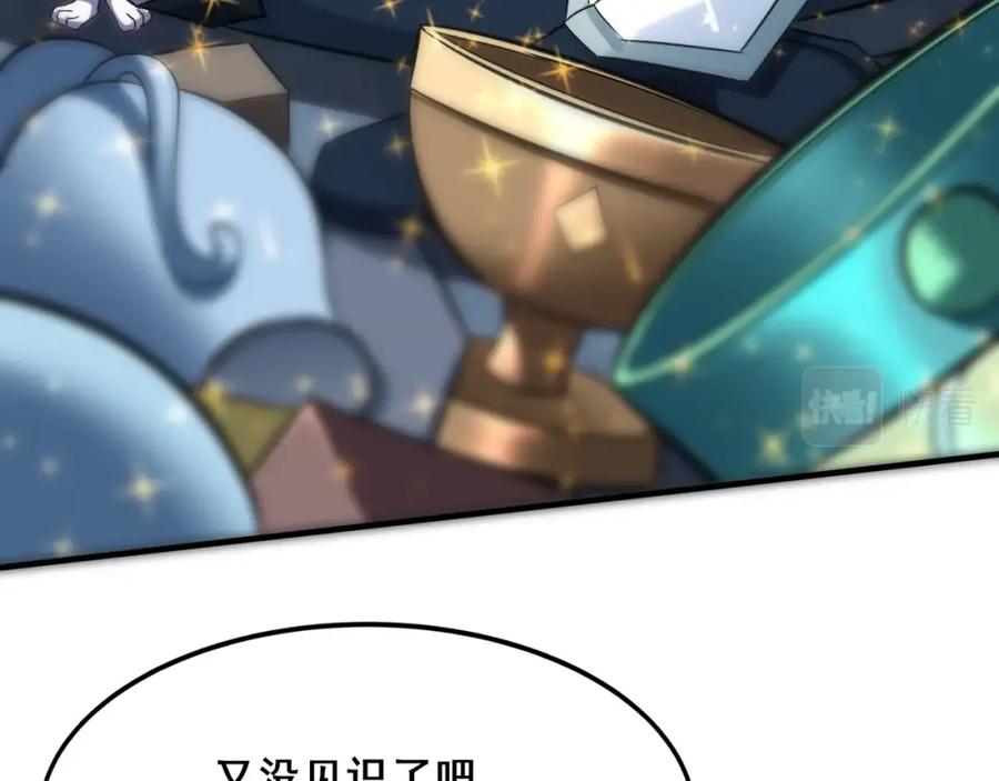 从渡劫开始 第42话 遗迹捡宝 第84页