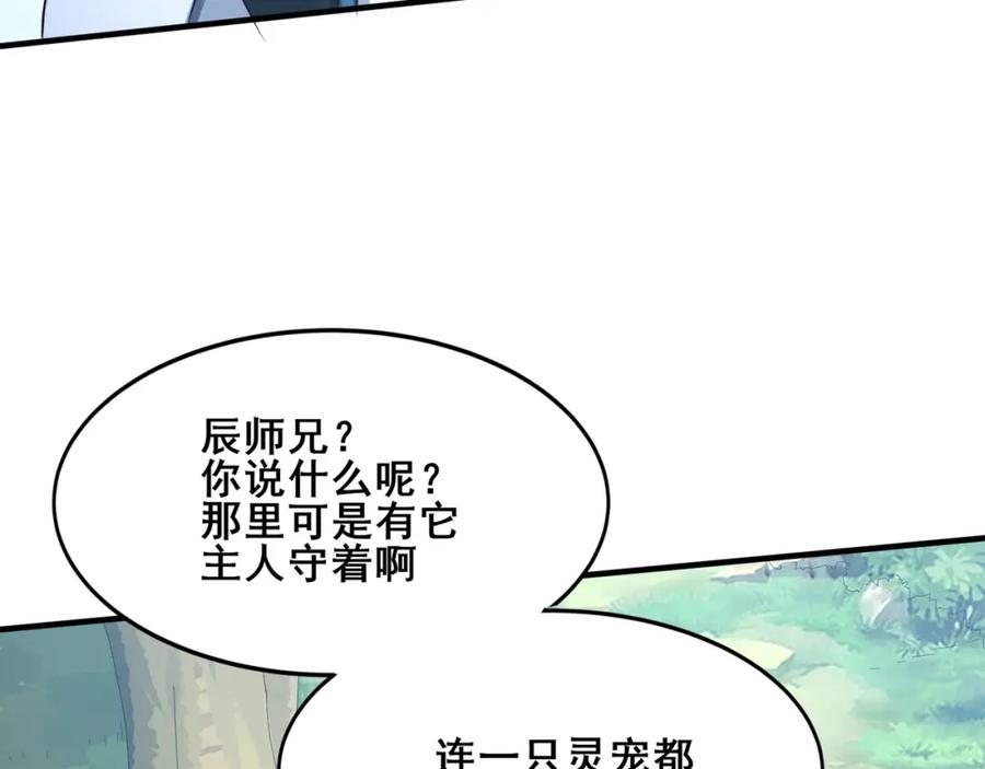 从渡劫开始 第42话 遗迹捡宝 第14页