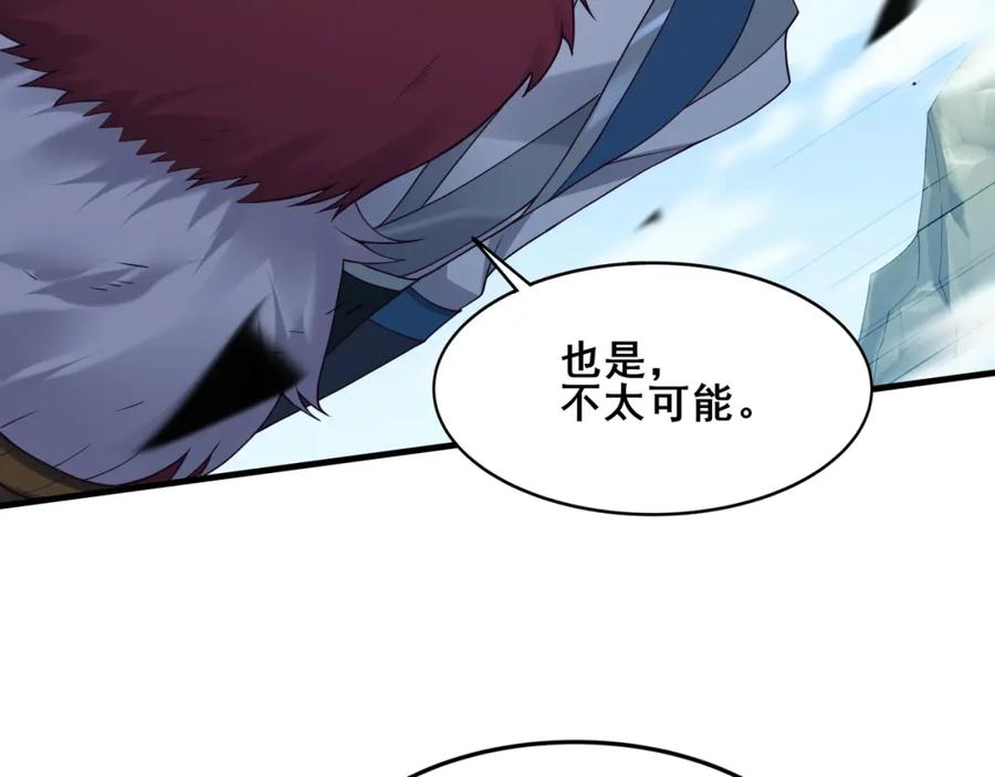 从渡劫开始 第42话 遗迹捡宝 第56页