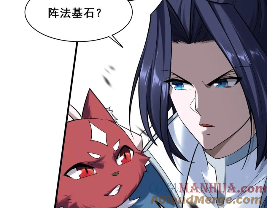 从渡劫开始 第42话 遗迹捡宝 第73页
