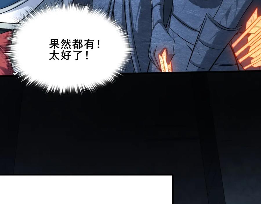 从渡劫开始 第42话 遗迹捡宝 第80页