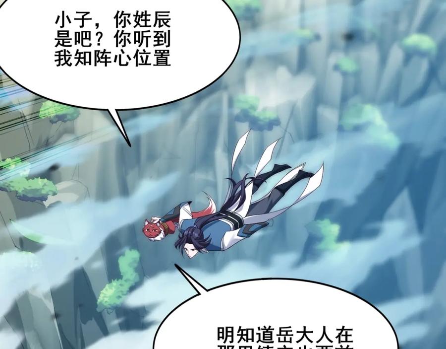 从渡劫开始 第42话 遗迹捡宝 第51页