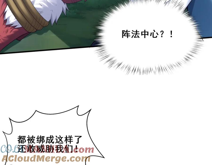 从渡劫开始 第42话 遗迹捡宝 第9页