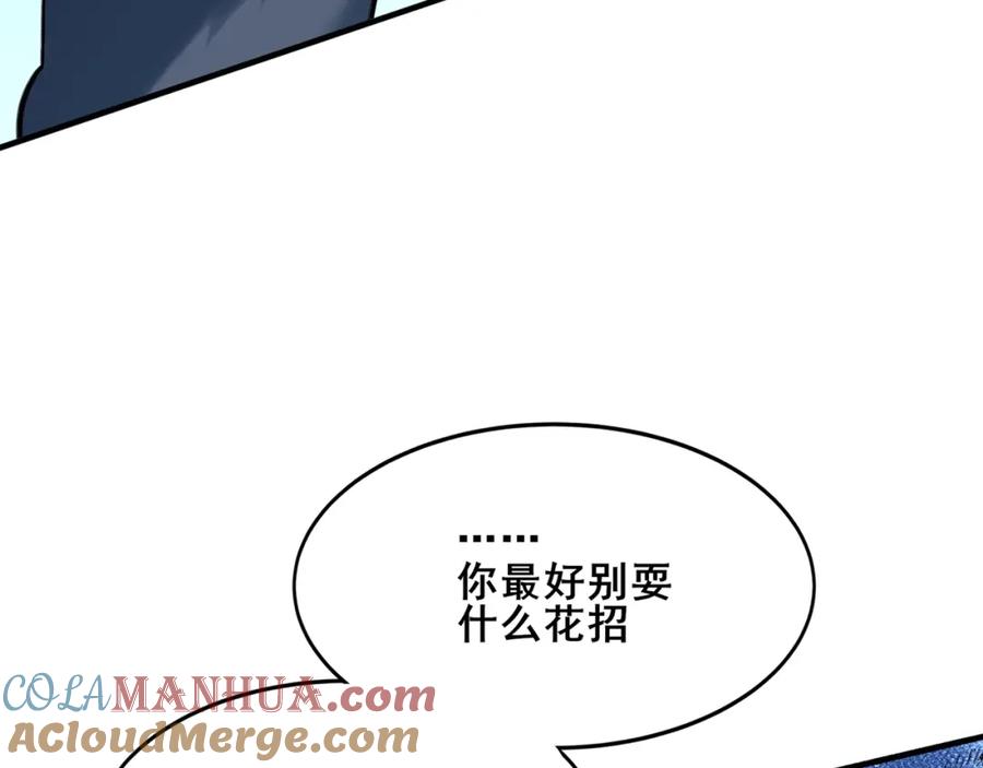 从渡劫开始 第42话 遗迹捡宝 第121页