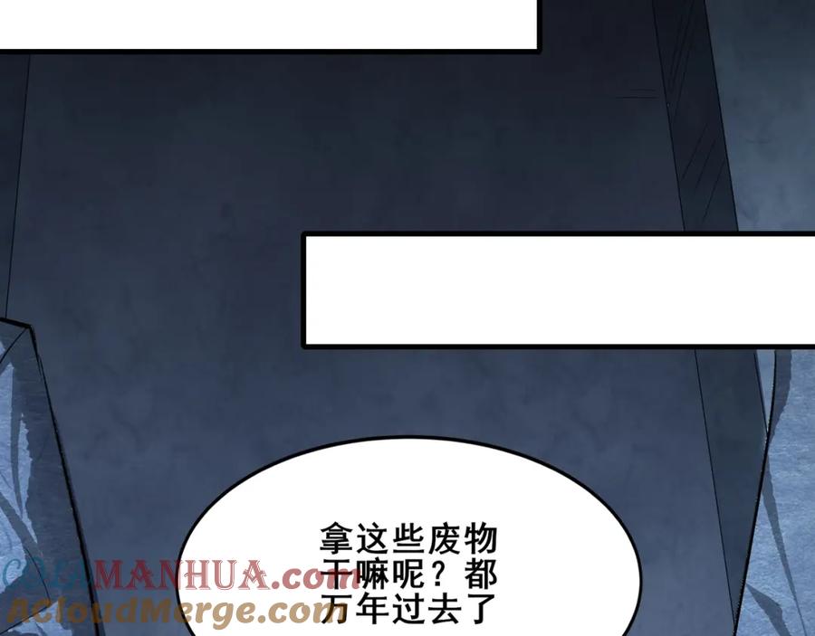 从渡劫开始 第42话 遗迹捡宝 第81页