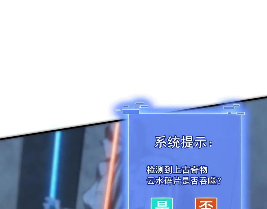 从渡劫开始 第42话 遗迹捡宝 第78页