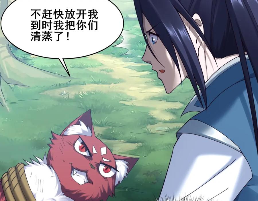从渡劫开始 第42话 遗迹捡宝 第8页