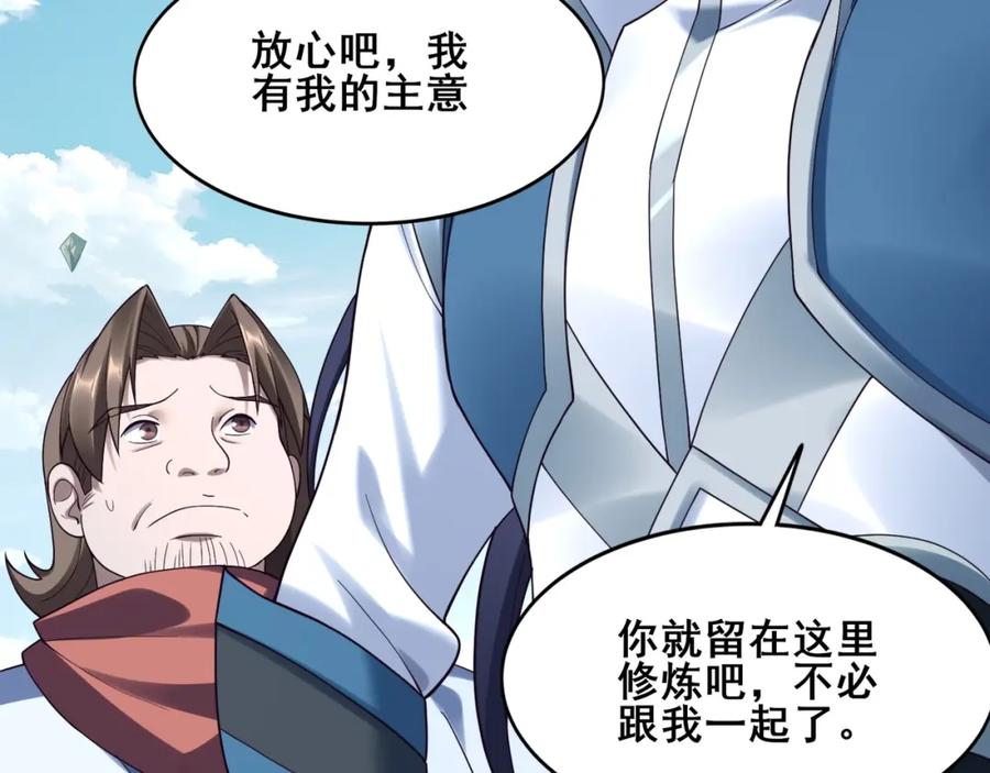 从渡劫开始 第42话 遗迹捡宝 第20页