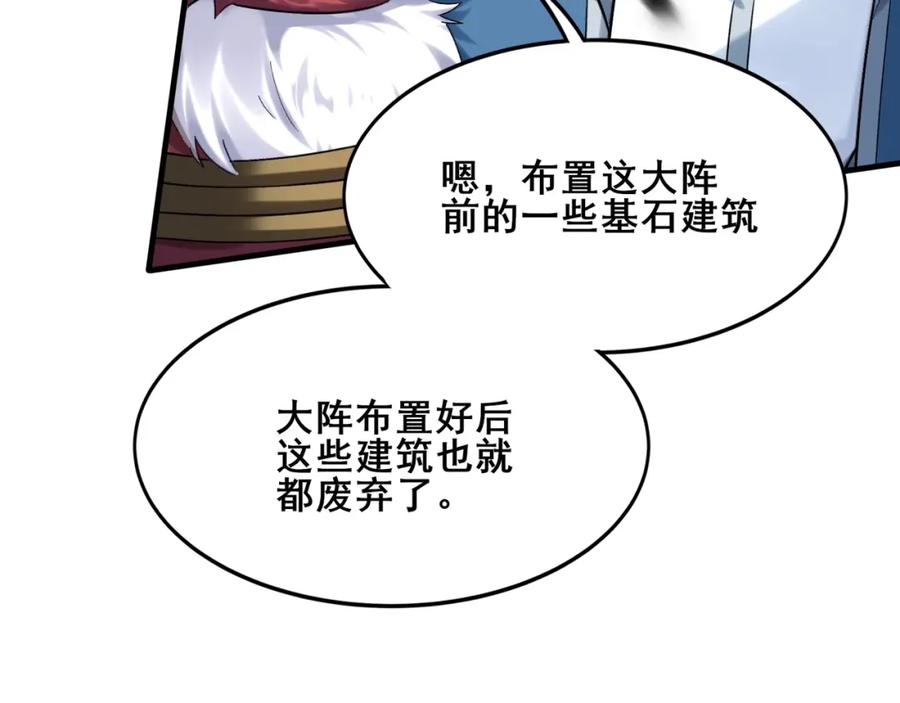从渡劫开始 第42话 遗迹捡宝 第74页