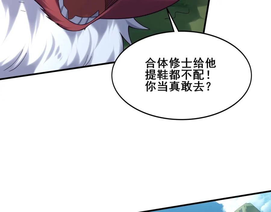 从渡劫开始 第42话 遗迹捡宝 第18页