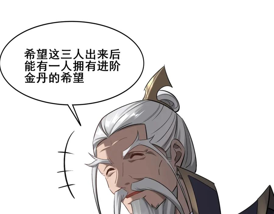 从渡劫开始 第42话 遗迹捡宝 第27页