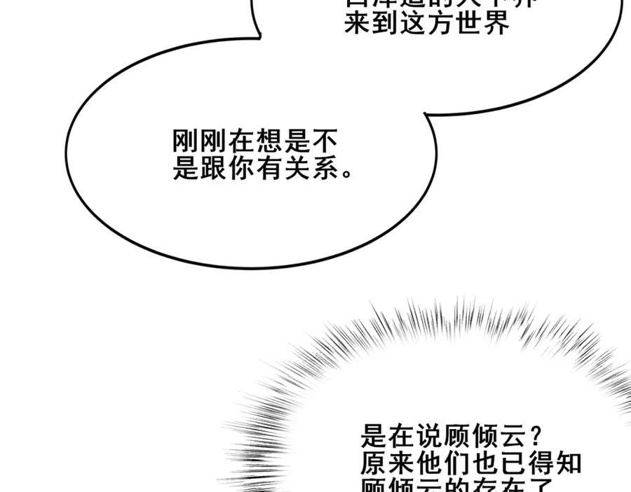 从渡劫开始 第42话 遗迹捡宝 第59页