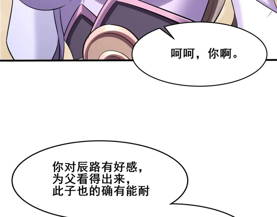 从渡劫开始 第42话 遗迹捡宝 第32页