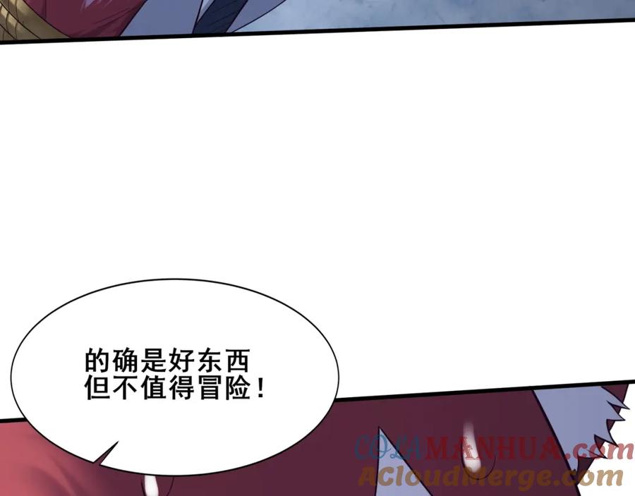从渡劫开始 第42话 遗迹捡宝 第145页