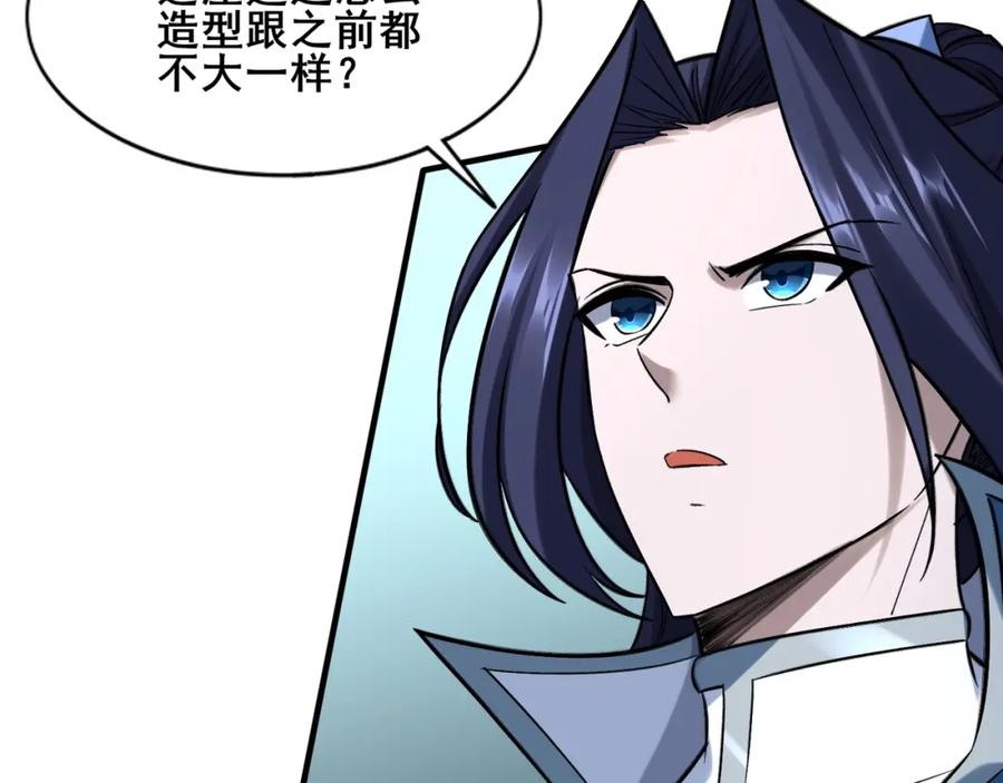 从渡劫开始 第42话 遗迹捡宝 第118页