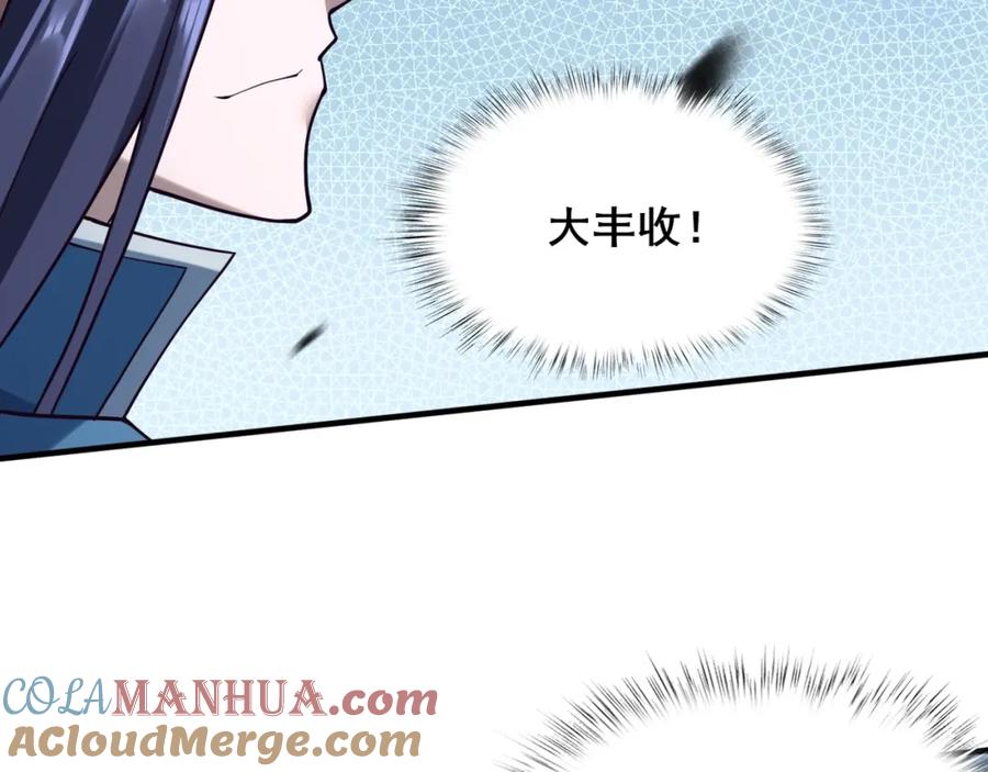 从渡劫开始 第42话 遗迹捡宝 第109页