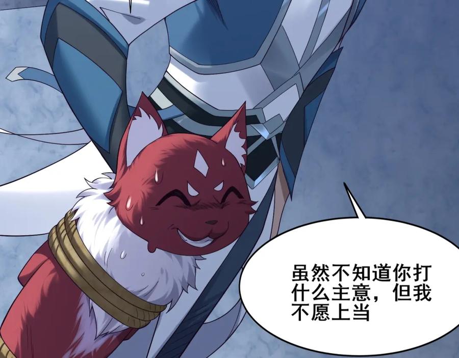 从渡劫开始 第42话 遗迹捡宝 第144页