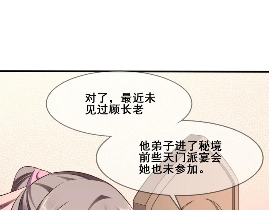 从渡劫开始 第42话 遗迹捡宝 第35页