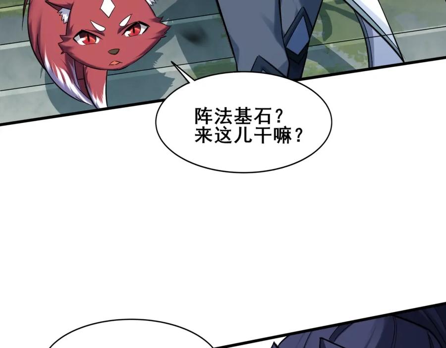 从渡劫开始 第42话 遗迹捡宝 第72页