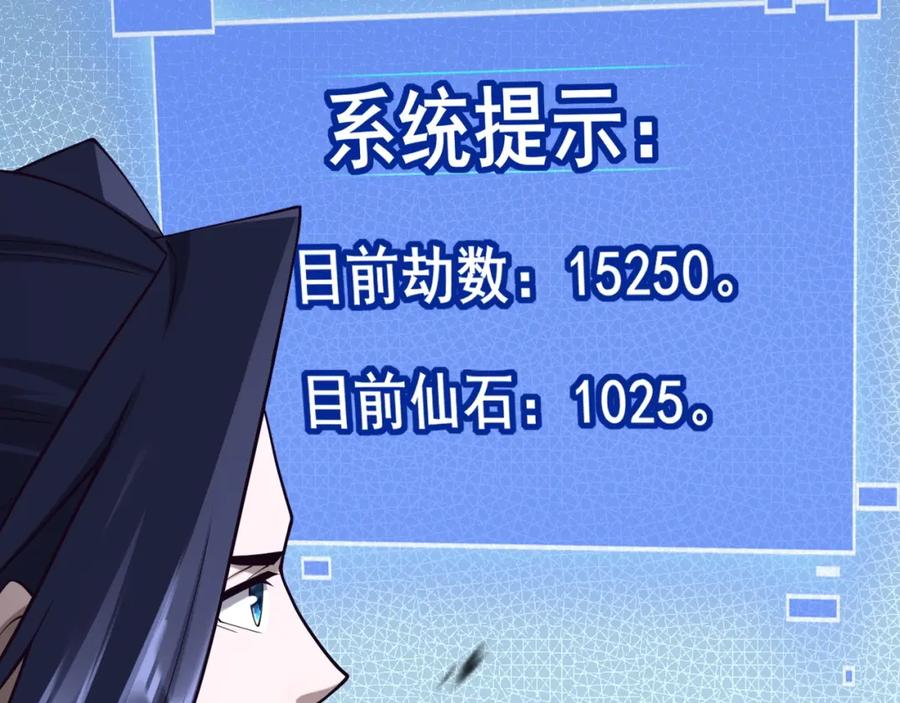 从渡劫开始 第42话 遗迹捡宝 第108页