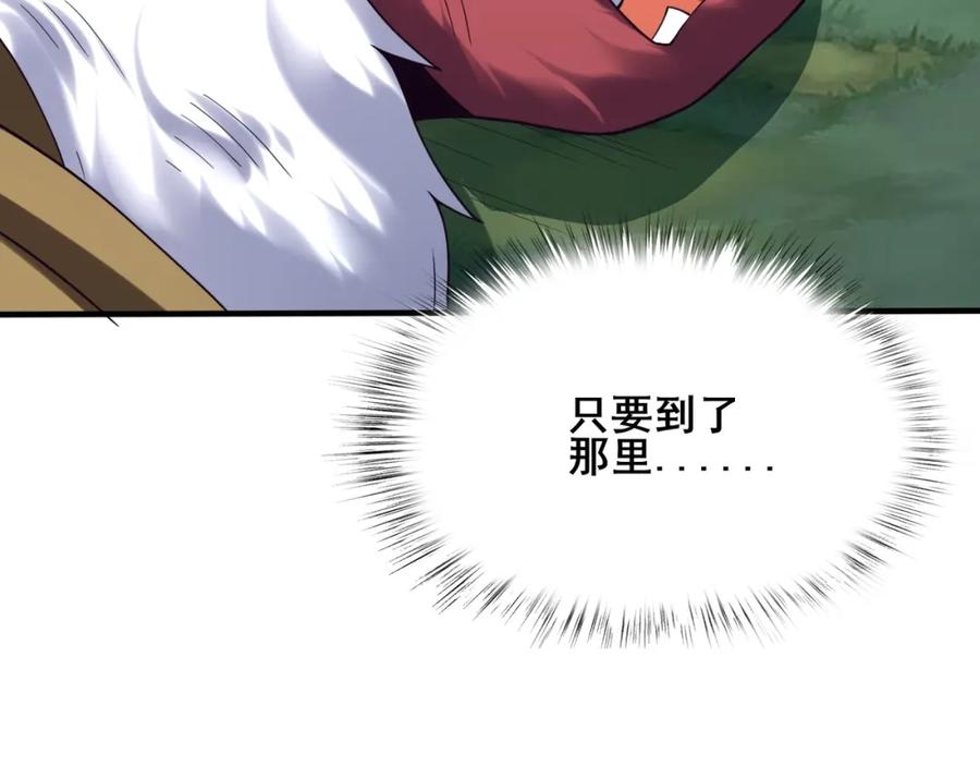 从渡劫开始 第42话 遗迹捡宝 第23页