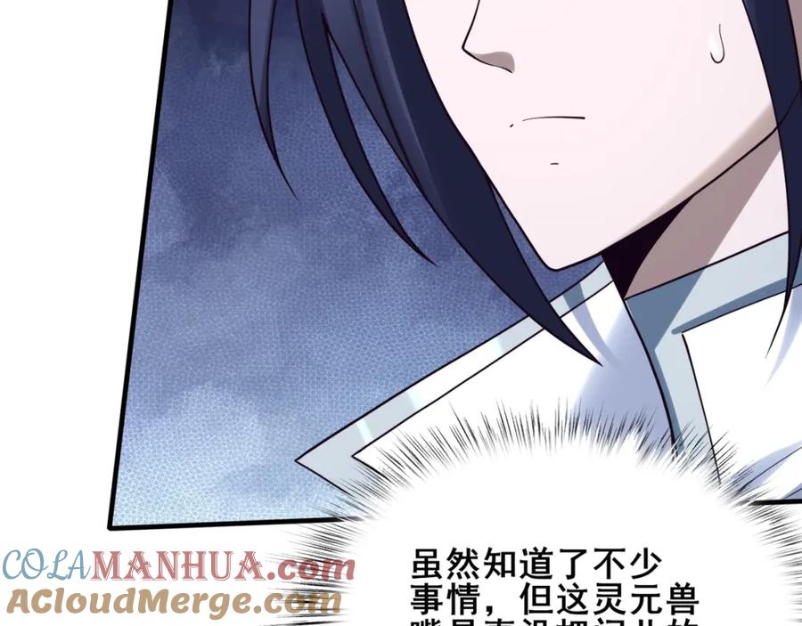 从渡劫开始 第42话 遗迹捡宝 第89页