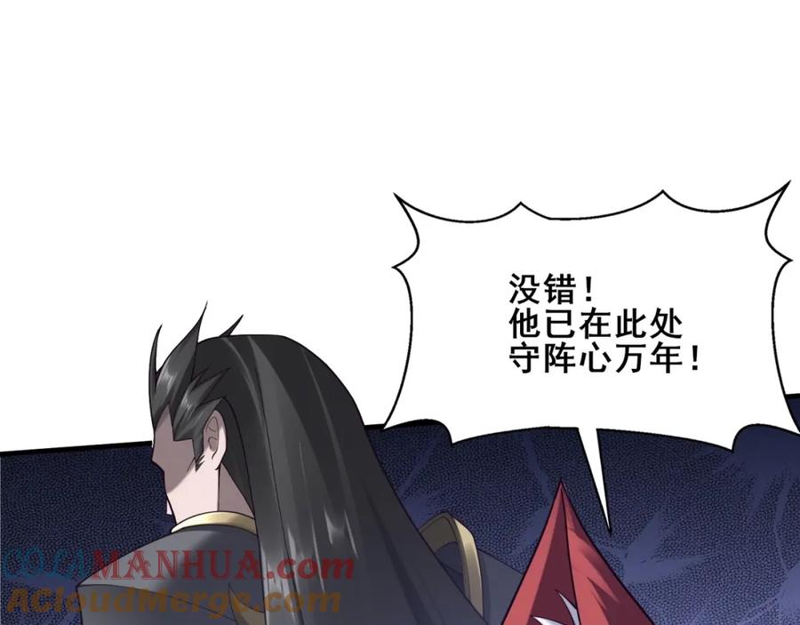 从渡劫开始 第42话 遗迹捡宝 第5页