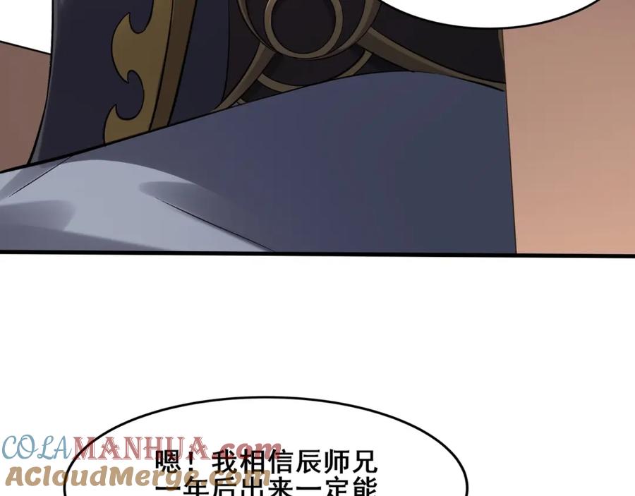 从渡劫开始 第42话 遗迹捡宝 第29页