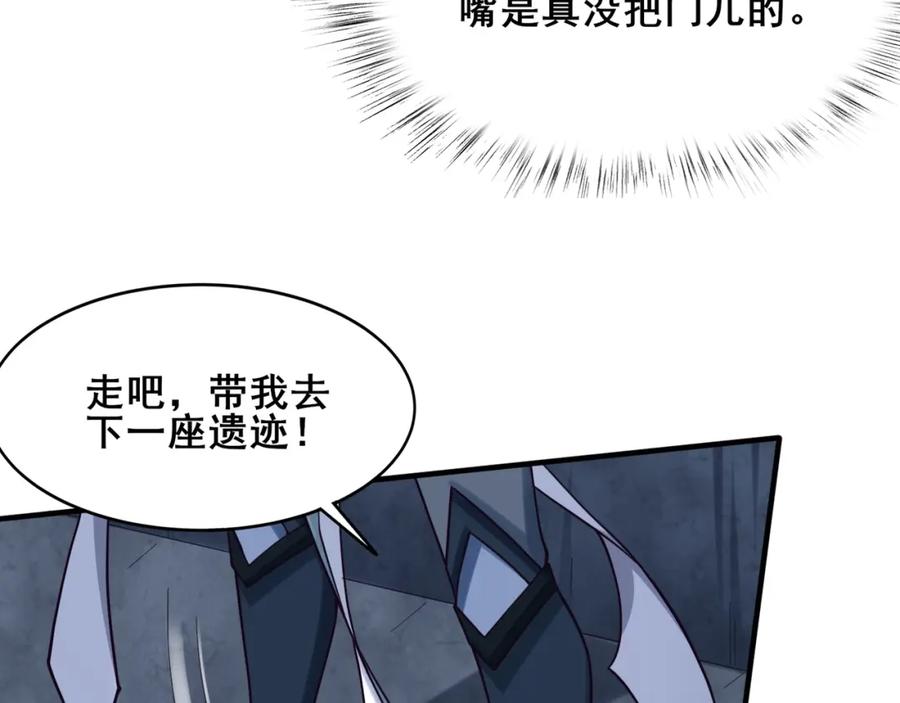 从渡劫开始 第42话 遗迹捡宝 第90页