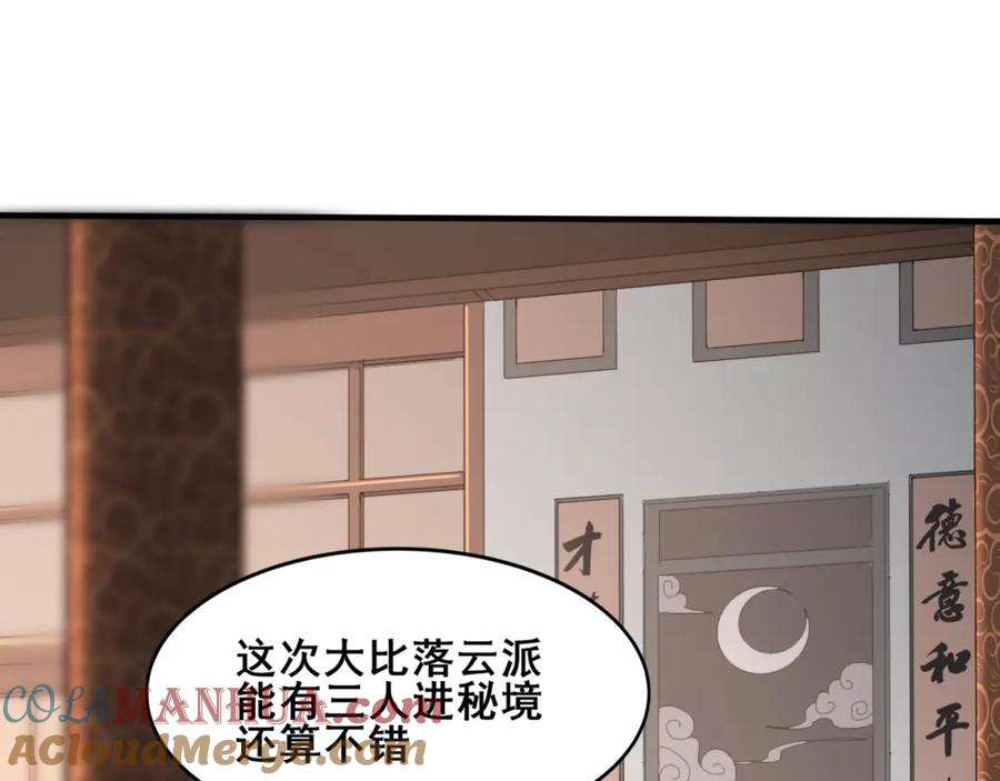 从渡劫开始 第42话 遗迹捡宝 第25页
