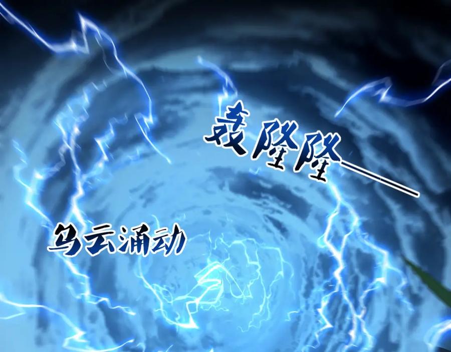 从渡劫开始 第43话 盘灵大阵 第92页