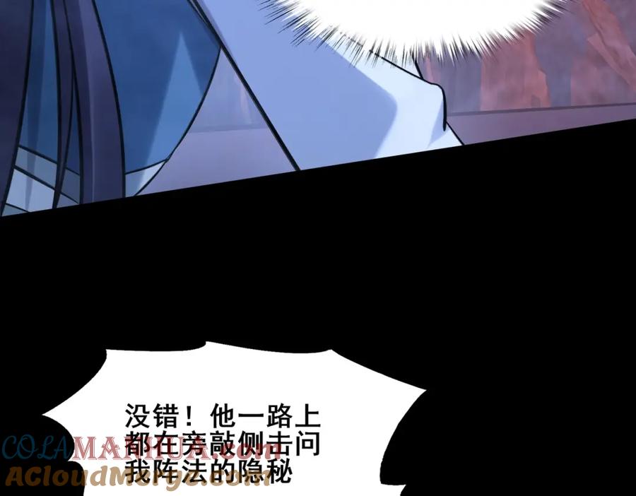 从渡劫开始 第43话 盘灵大阵 第33页