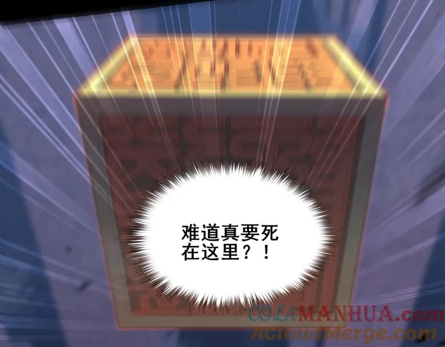 从渡劫开始 第43话 盘灵大阵 第145页
