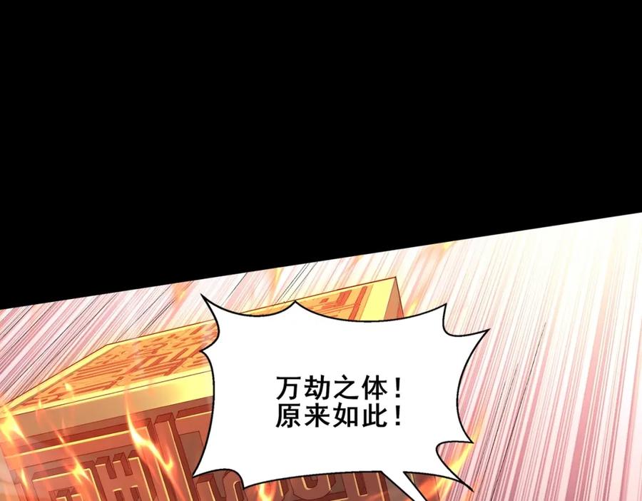 从渡劫开始 第43话 盘灵大阵 第110页