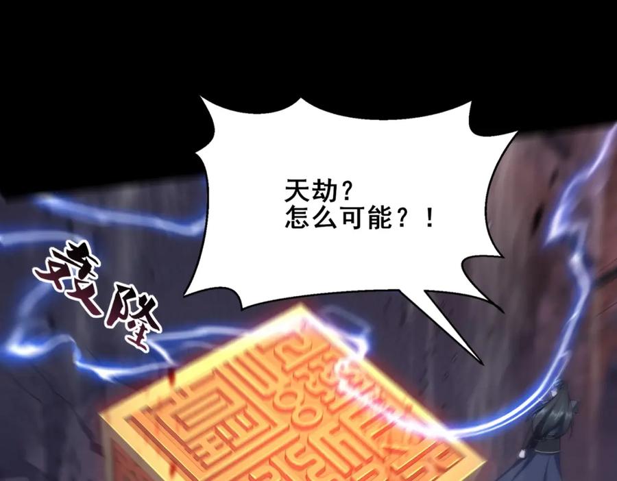 从渡劫开始 第43话 盘灵大阵 第103页
