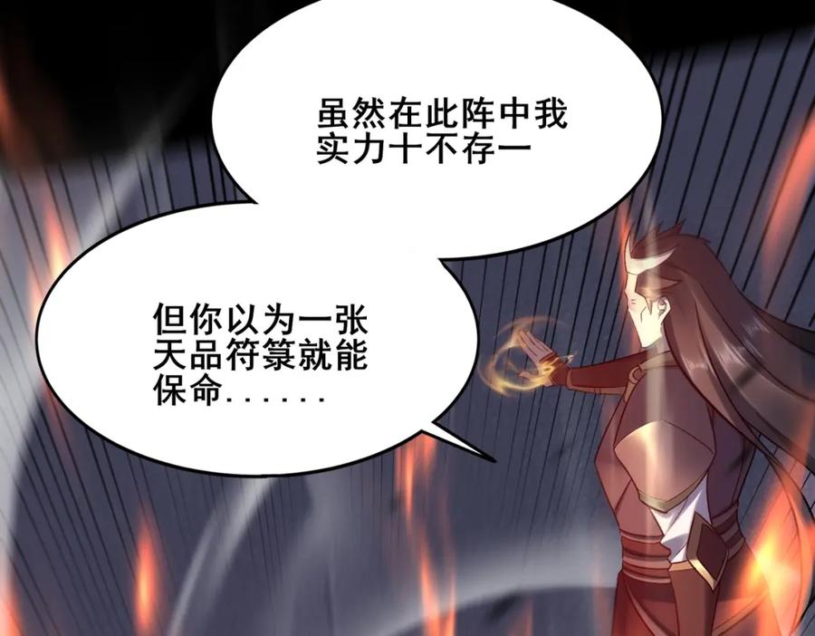 从渡劫开始 第43话 盘灵大阵 第75页