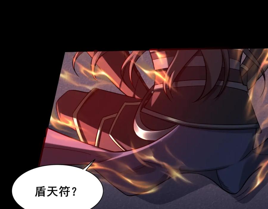 从渡劫开始 第43话 盘灵大阵 第68页