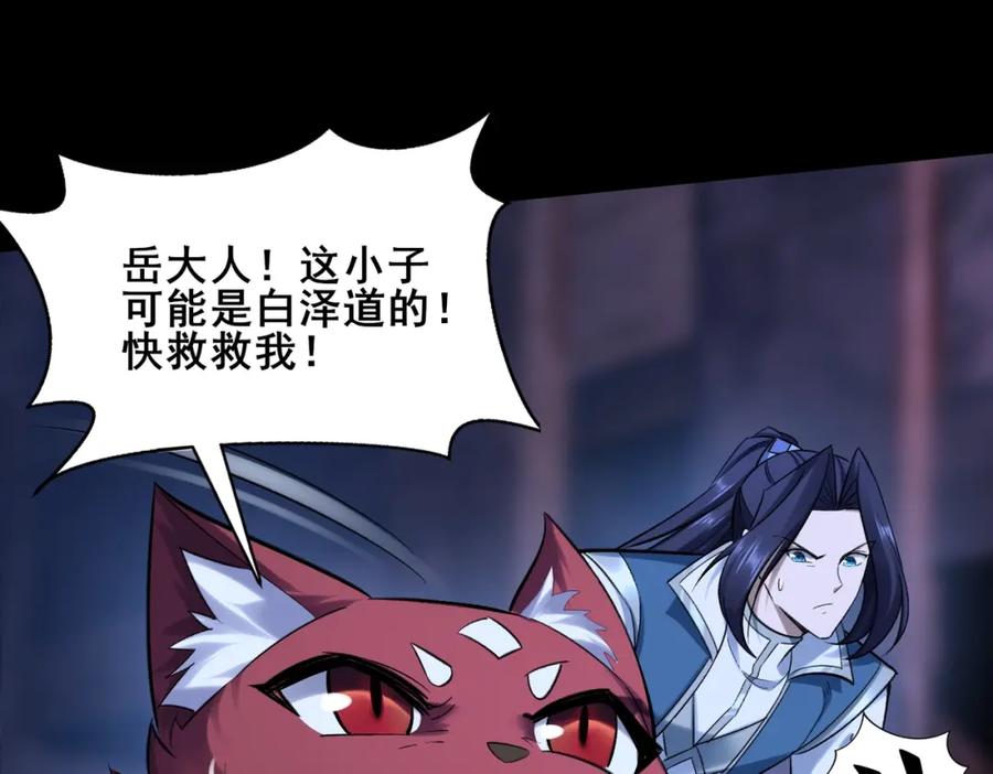 从渡劫开始 第43话 盘灵大阵 第26页