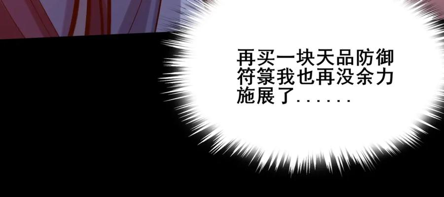 从渡劫开始 第43话 盘灵大阵 第123页