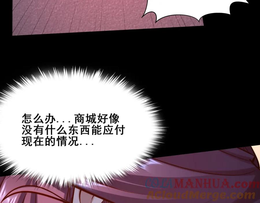 从渡劫开始 第43话 盘灵大阵 第121页