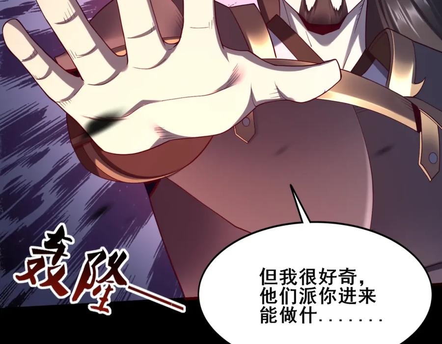 从渡劫开始 第43话 盘灵大阵 第88页