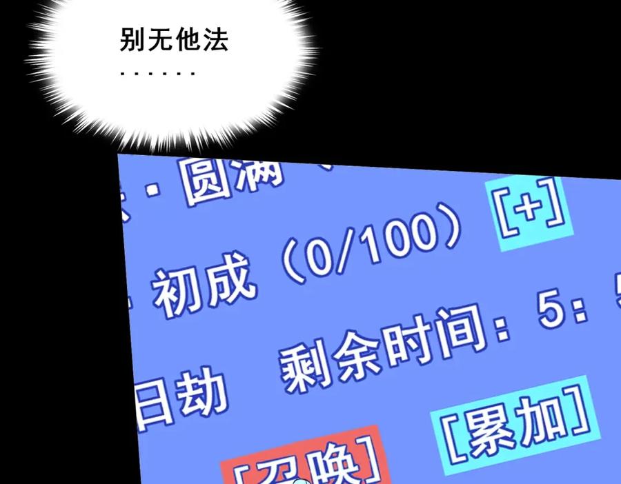 从渡劫开始 第43话 盘灵大阵 第84页
