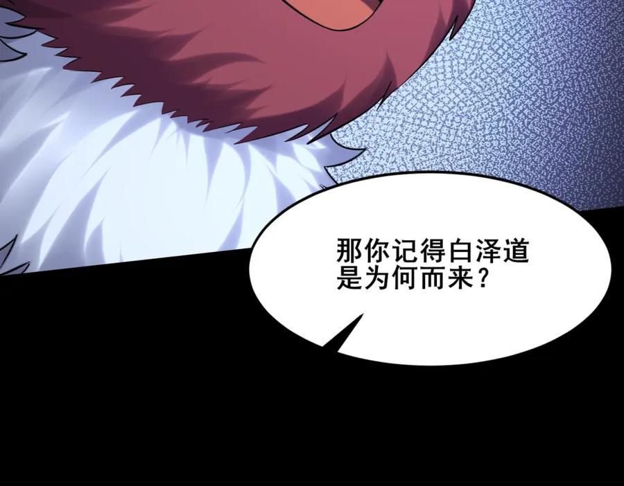从渡劫开始 第43话 盘灵大阵 第35页