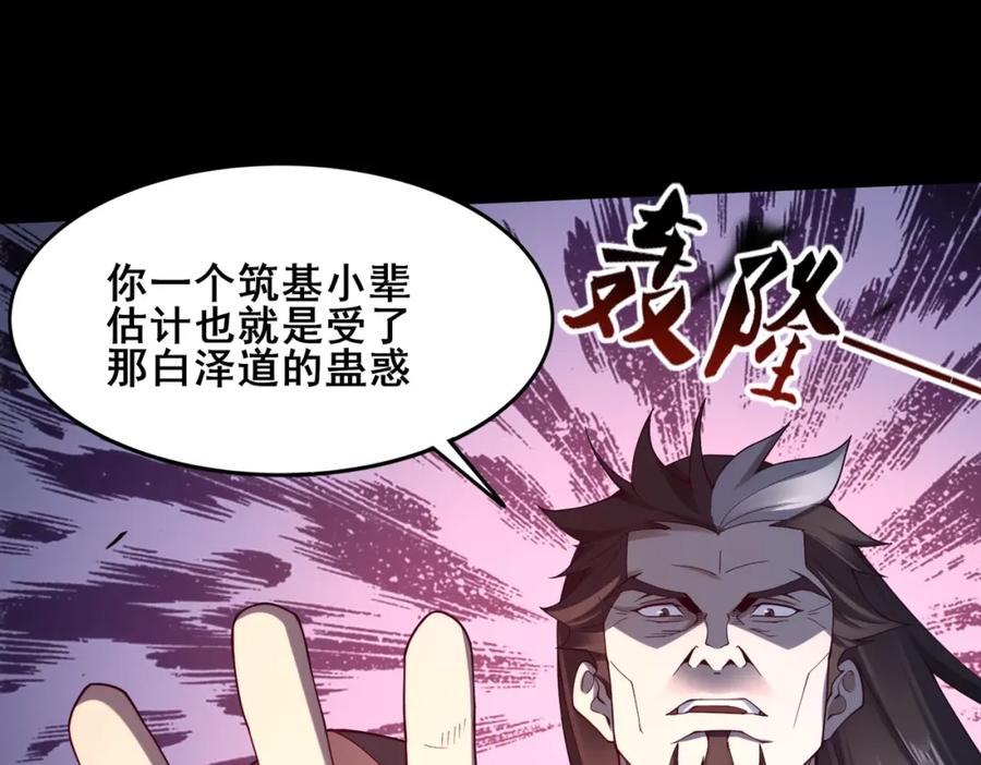 从渡劫开始 第43话 盘灵大阵 第87页