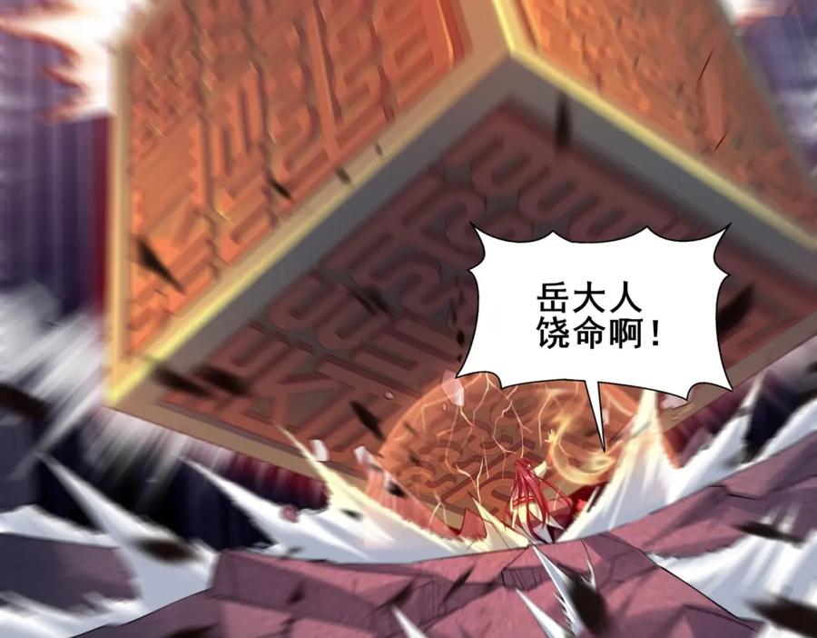 从渡劫开始 第43话 盘灵大阵 第80页