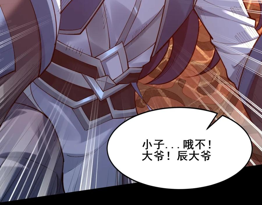 从渡劫开始 第43话 盘灵大阵 第118页