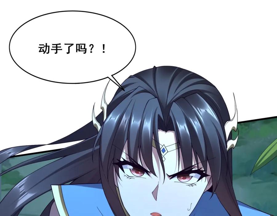 从渡劫开始 第43话 盘灵大阵 第96页