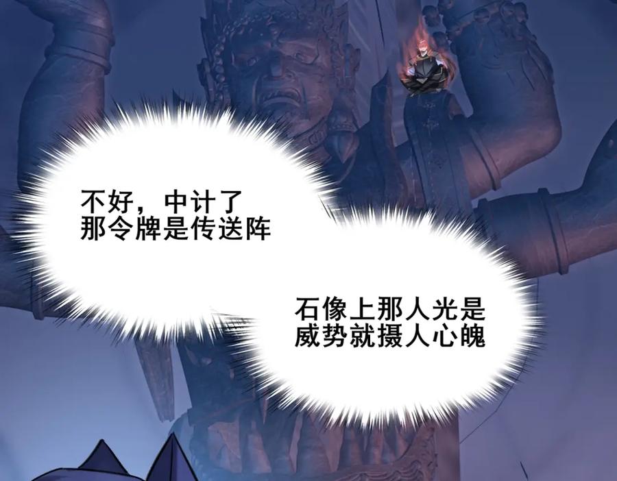 从渡劫开始 第43话 盘灵大阵 第31页